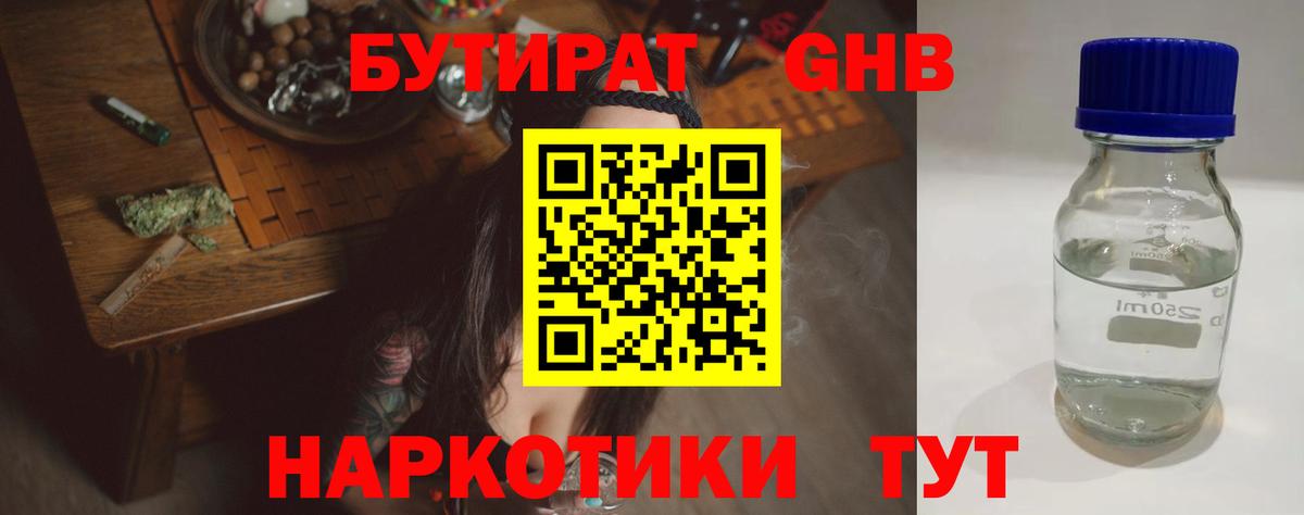 Бутират оксибутират  Вход с VPN  Бутират  Геленджик 