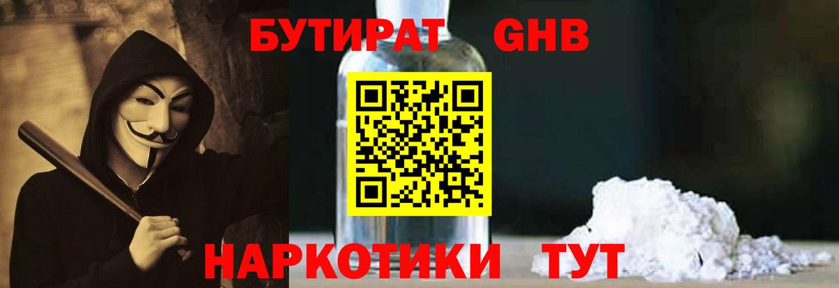Бутират жидкий экстази Геленджик