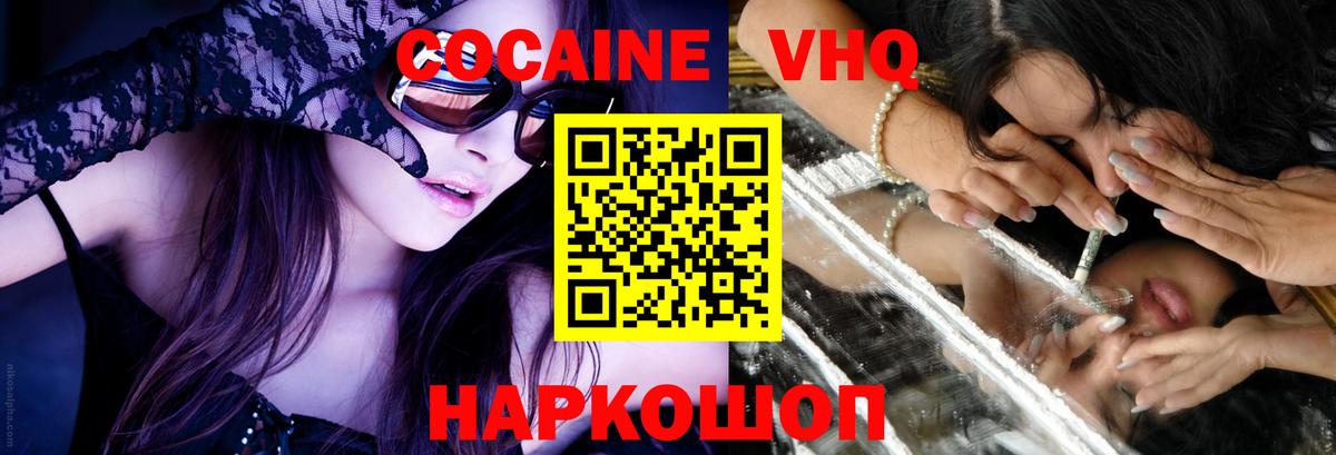 Геленджик  Cocaine Fish Scale  Вход с VPN  Кокаин 98% 