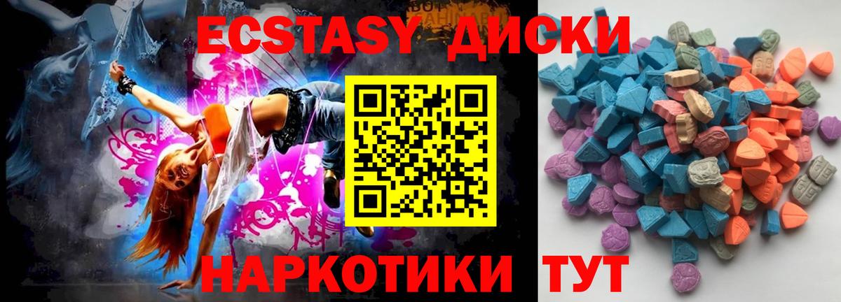 Экстази VHQ  ЭКСТАЗИ 280 MDMA  ЭКСТАЗИ  Вход с VPN  нарко площадка клад  Геленджик 