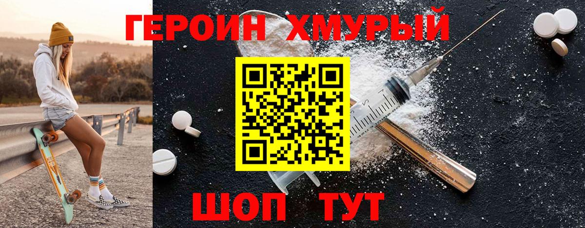 Героин VHQ Геленджик