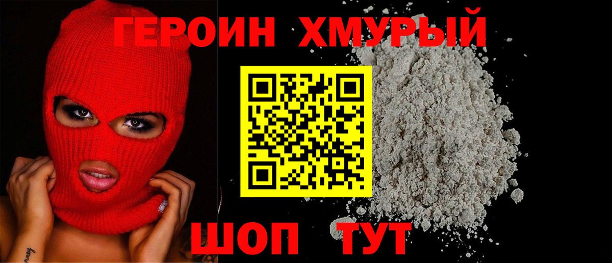 Героин герыч  Вход с VPN  Геленджик 