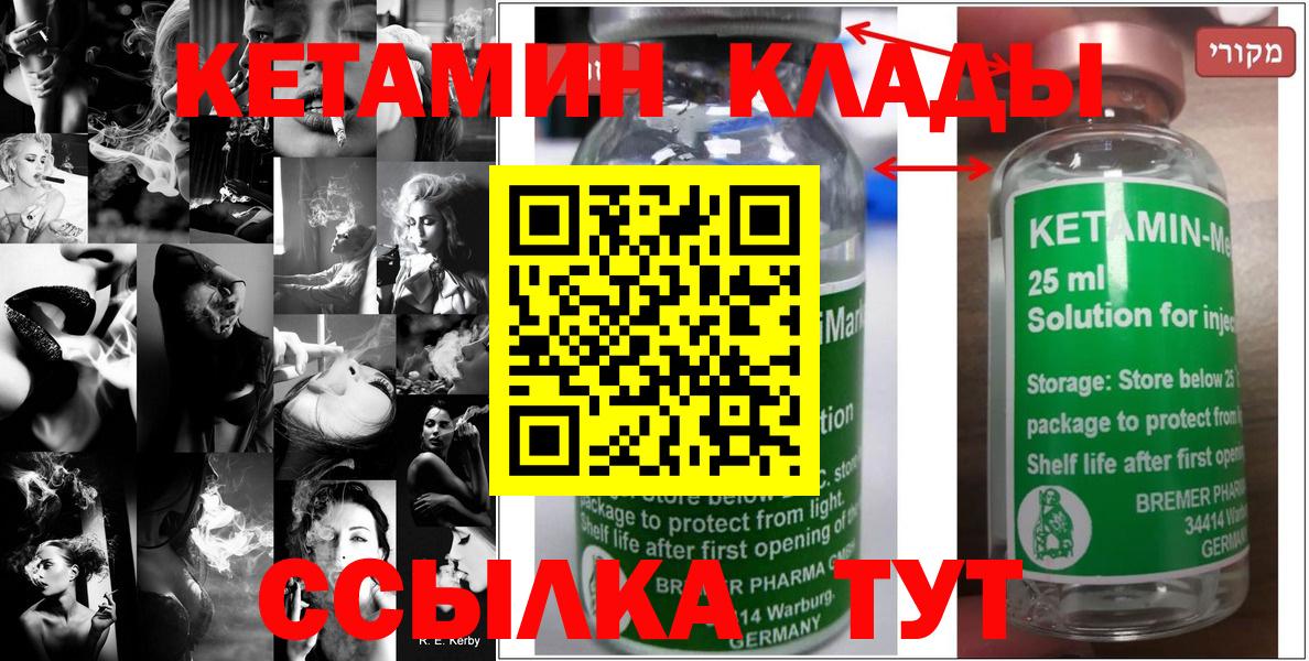 Кетамин VHQ Геленджик