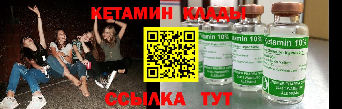Кетамин VHQ  Вход с VPN  Геленджик 