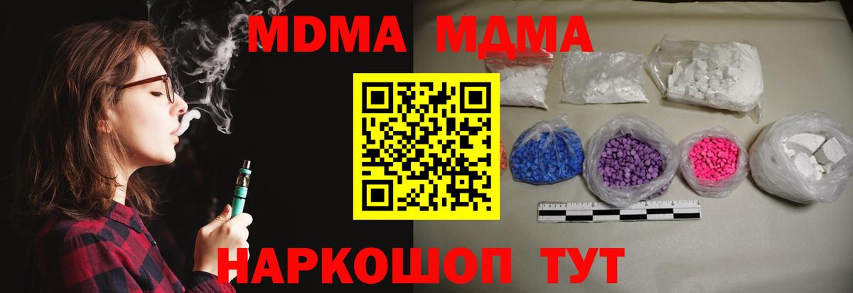 Геленджик  МДМА  Вход с VPN  MDMA молли 