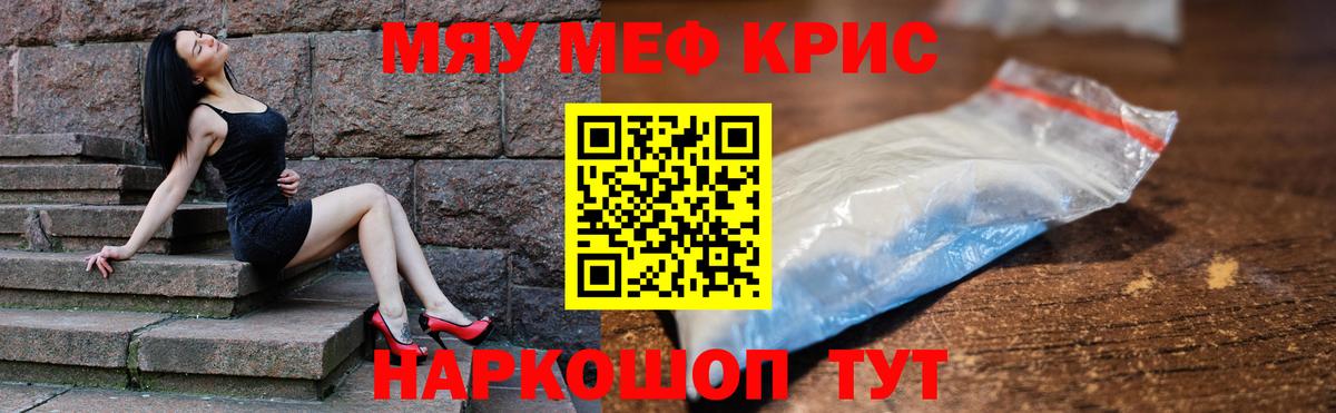 Геленджик  Меф мука  Меф  Вход с VPN 