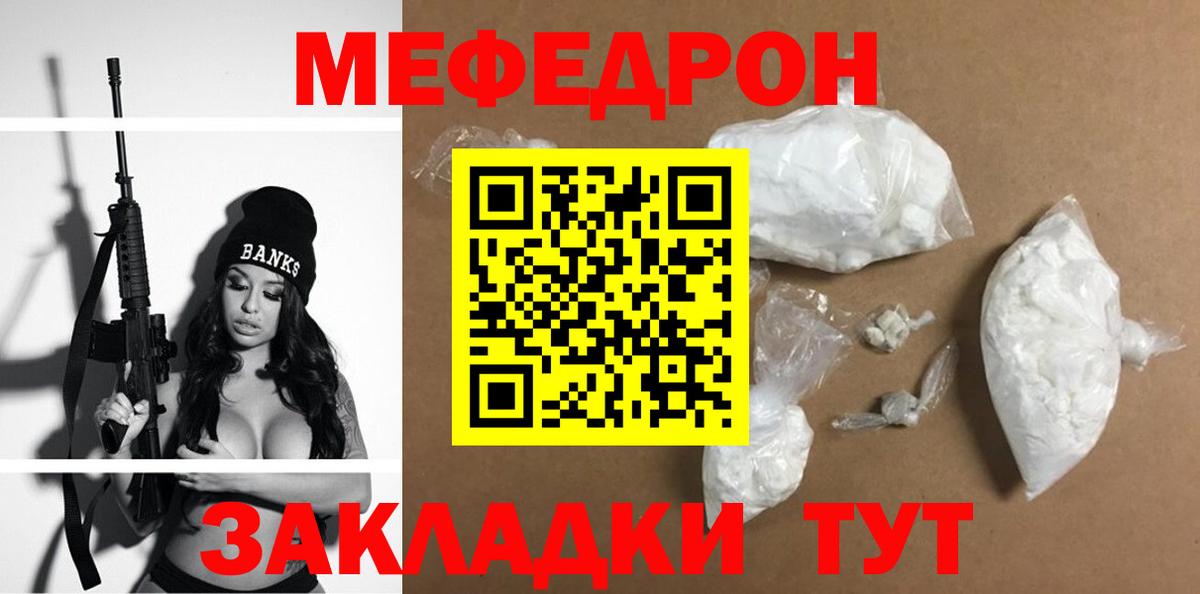 Мефедрон  Геленджик