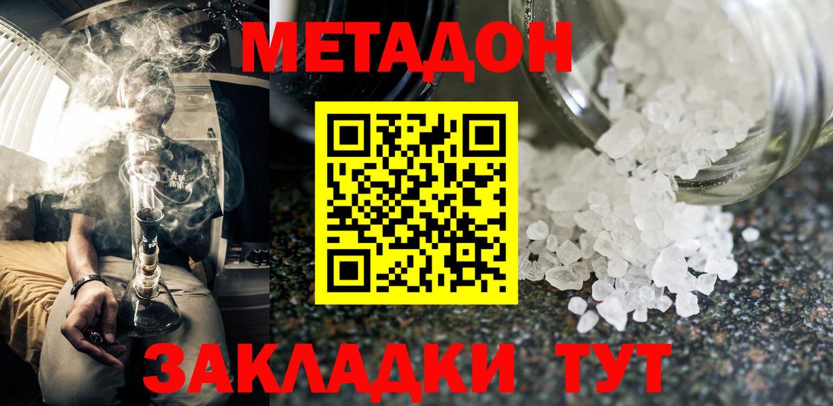 Метадон кристалл Геленджик