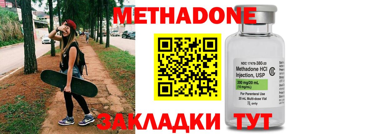 МЕТАДОН methadone  Вход с VPN  Геленджик 