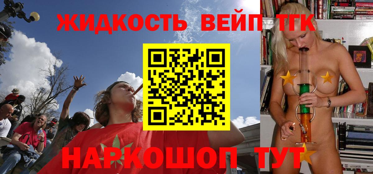 ТГК гашишное масло  Вход с VPN  Геленджик 